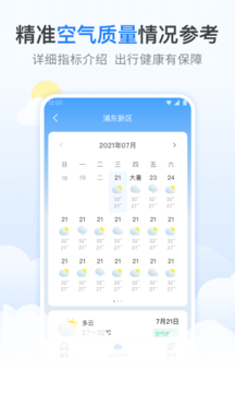 番茄天气截图3