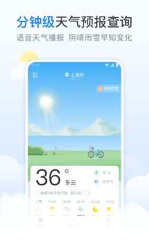 番茄天气截图4