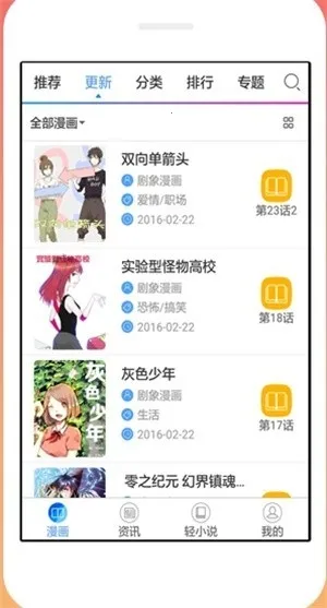 沫子漫画截图1