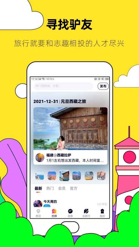 约伴出行截图1
