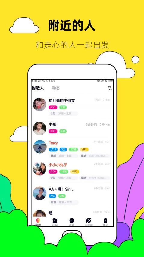 约伴出行截图2