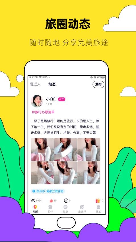约伴出行截图4
