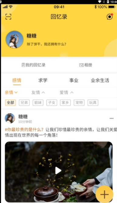 人生回忆录截图2