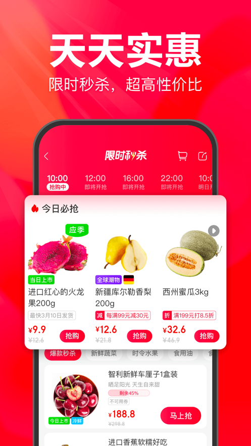 永辉生活截图3