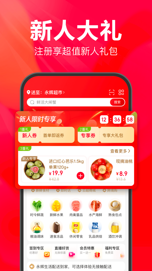 永辉生活截图4