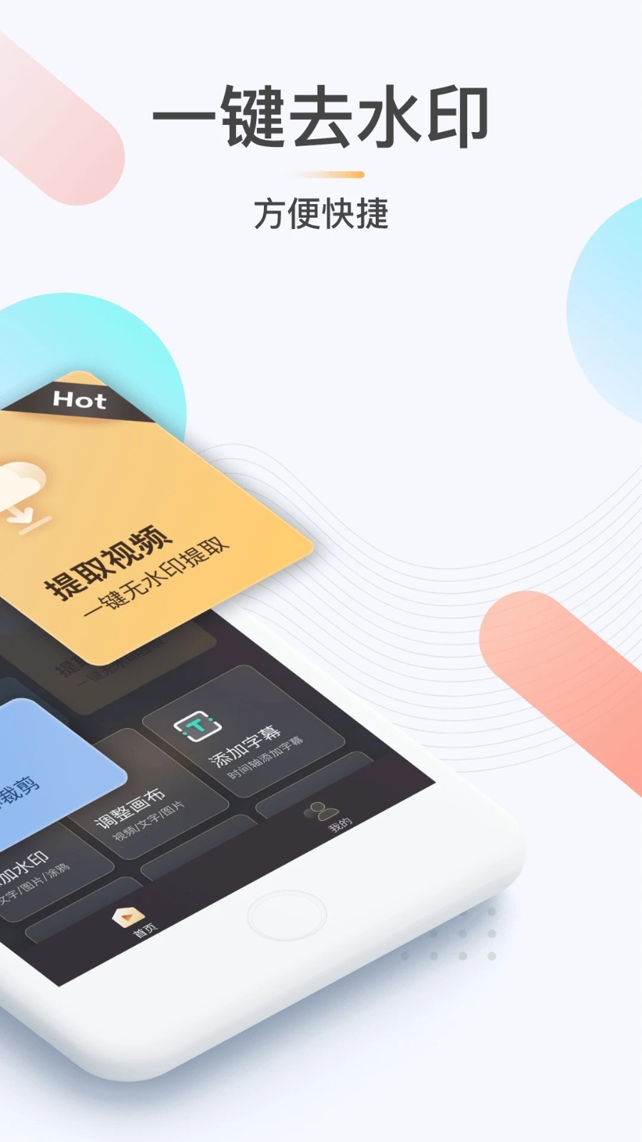 极速去水印截图1