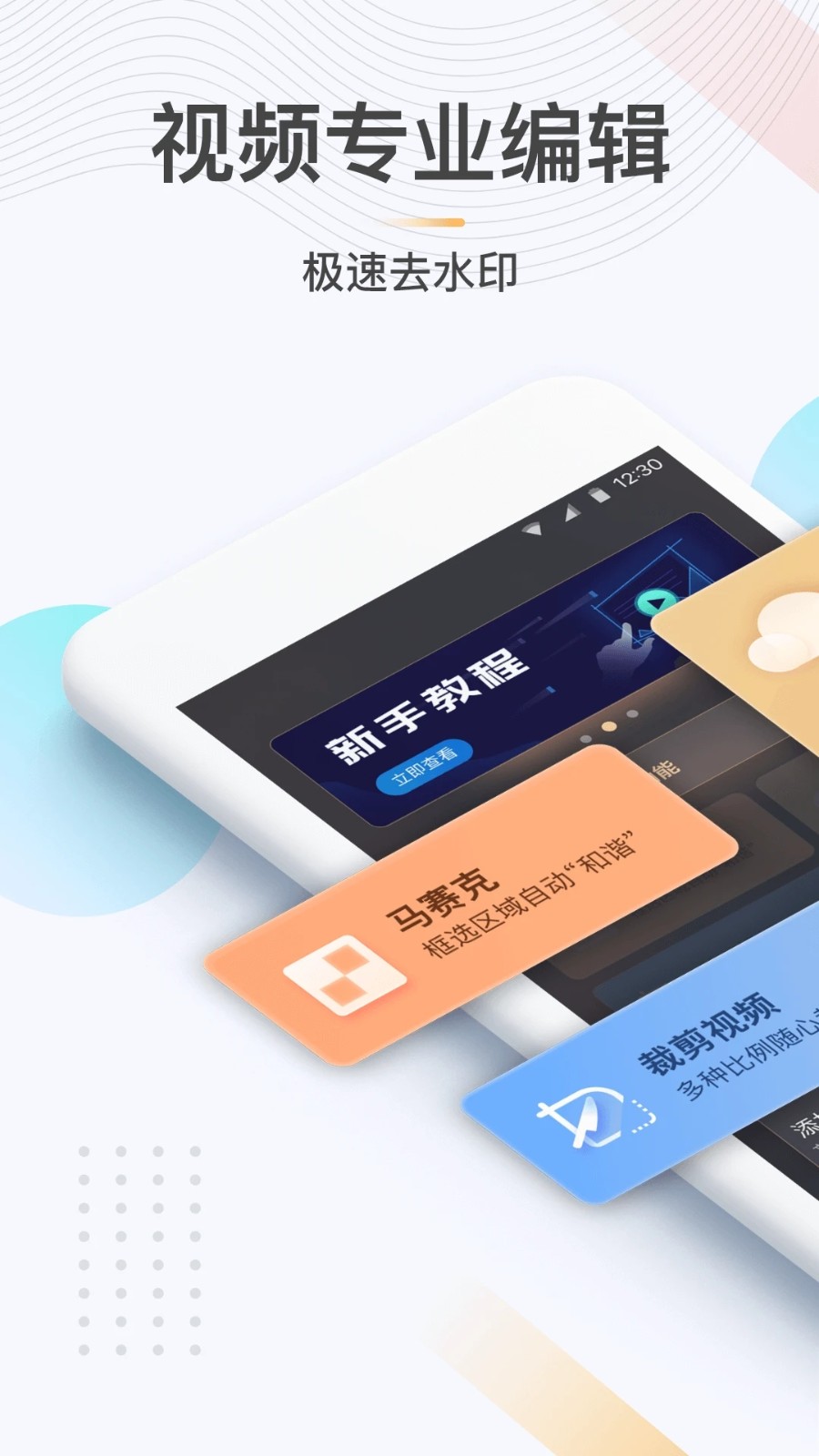 极速去水印截图3