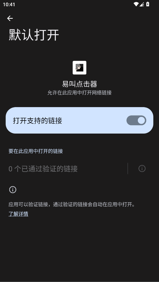 易叫点击器截图1