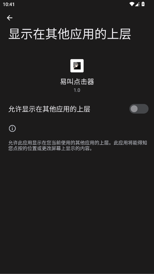 易叫点击器截图2