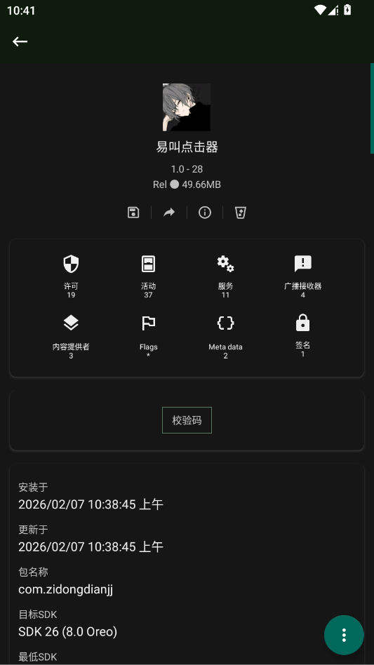 易叫点击器截图3