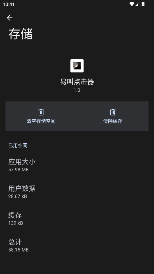 易叫点击器截图4