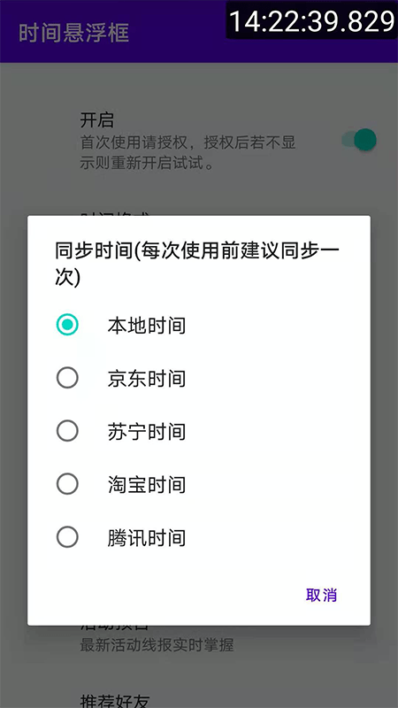 时间悬浮框截图1