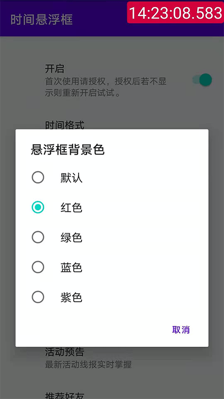 时间悬浮框截图2