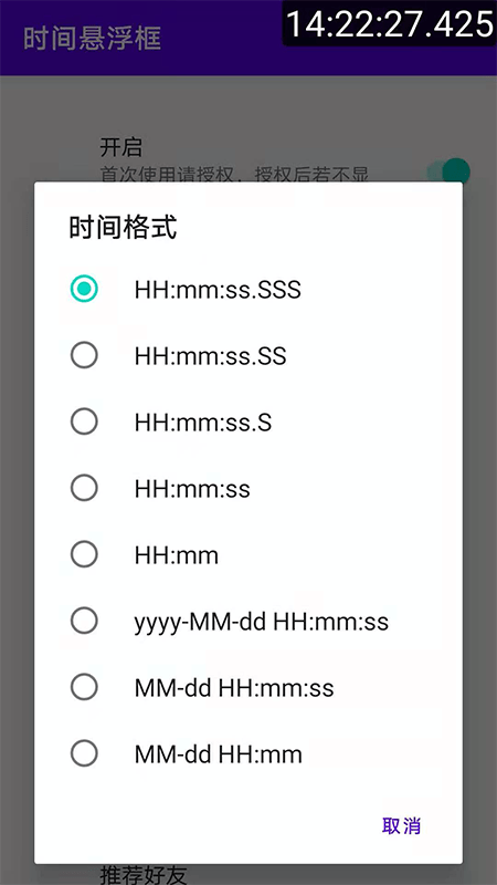 时间悬浮框截图3