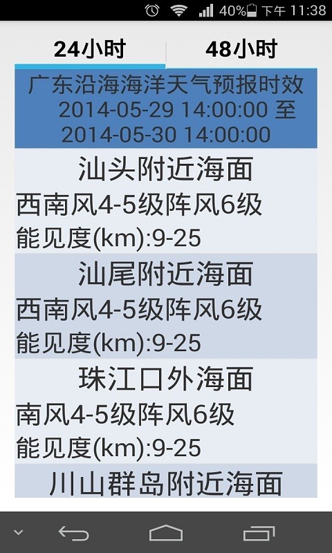 海洋天气截图3