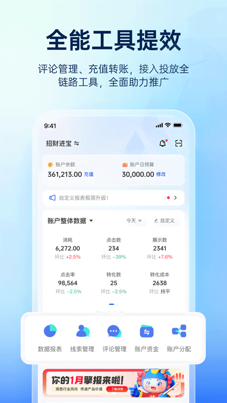 巨量引擎截图2