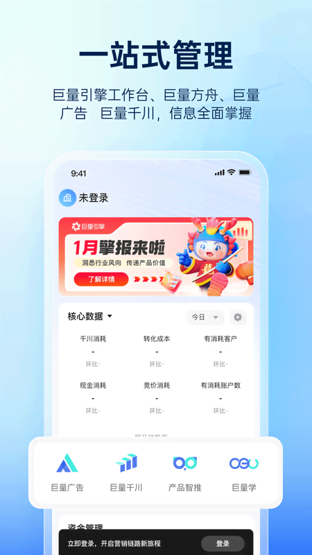 巨量引擎截图3