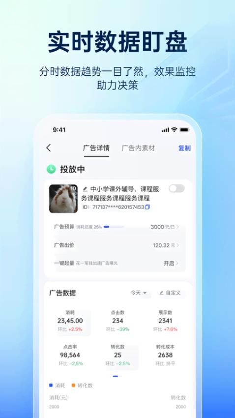 巨量引擎截图4