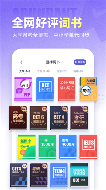 万词王截图5