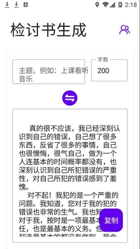 检讨书生成器截图2