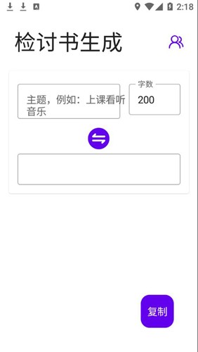 检讨书生成器截图3