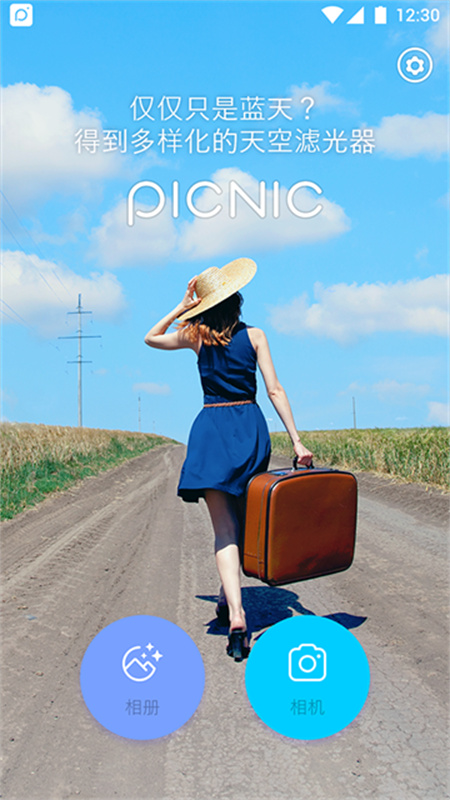 PICNIC相机截图4