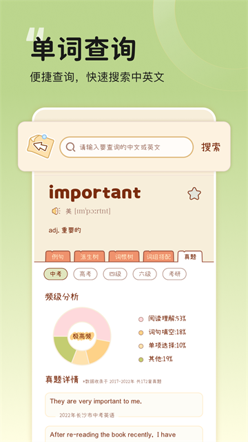 奶酪单词截图3