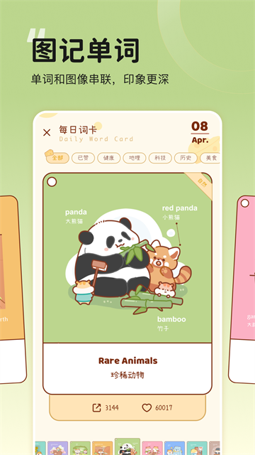 奶酪单词截图5