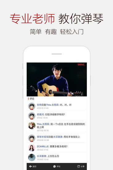 弹琴吧截图5