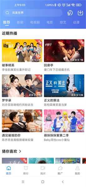 星辰影视截图1