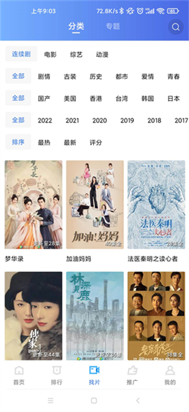 星辰影视截图3