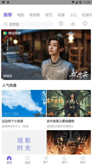 天美影视截图4