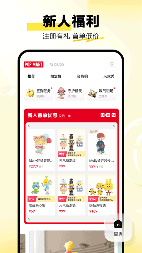 泡泡玛特截图2