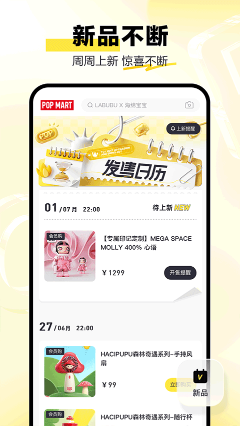 泡泡玛特截图5