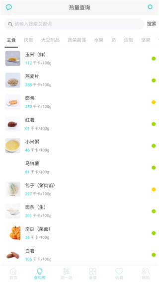 减肥食谱截图1