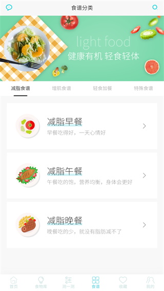 减肥食谱截图4