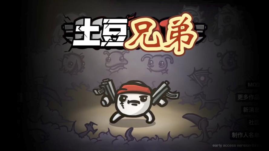 土豆兄弟,肉鸽冒险类,游戏玩法多样,击退外星人入侵