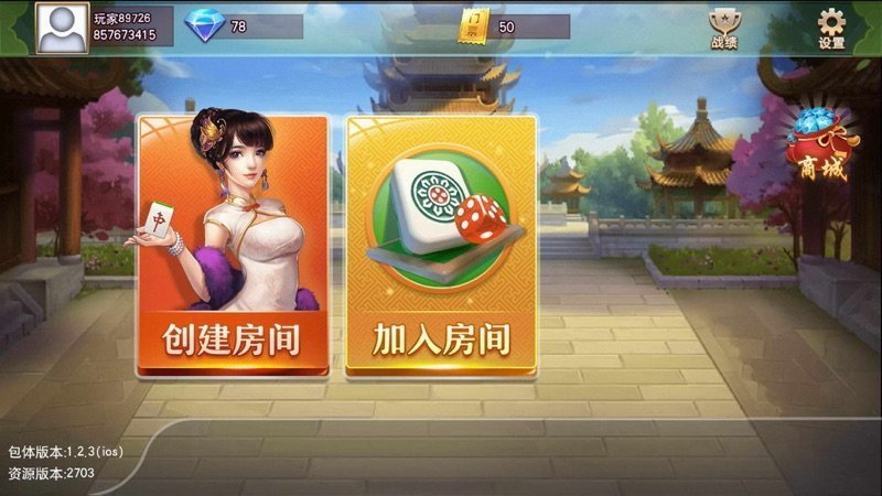 乐胡麻将摆叫陇南v1.5.7 乐胡麻将摆叫陇南v1.5.7