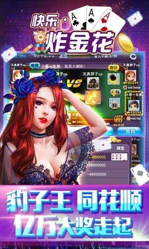 快乐炸金花安卓2.7版