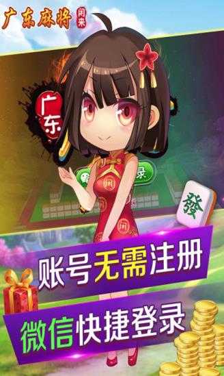 闲来广东麻将官方版免费